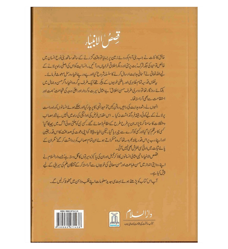 Stories of the Prophets ( Urdu ) Qisas-ul-Ambiya, 9789960971438
