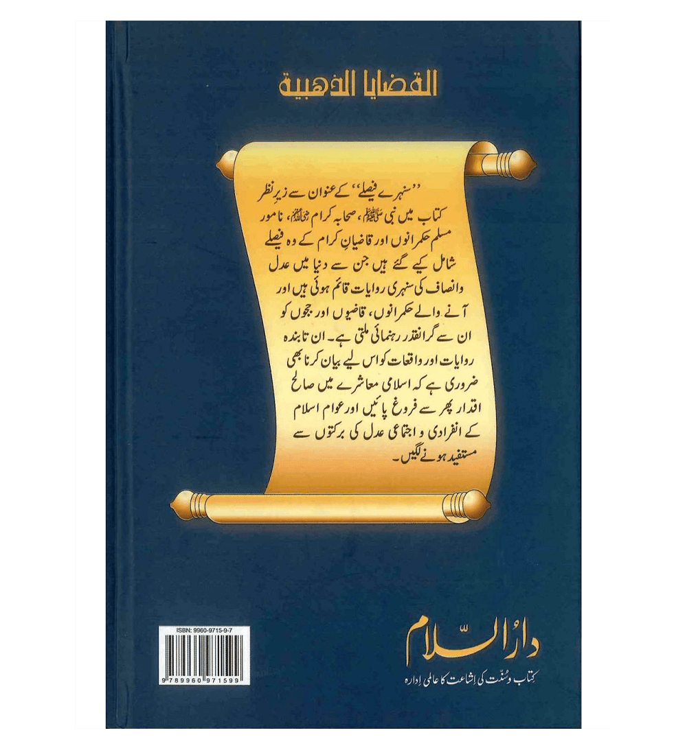 Sunhary Faisley (Urdu)