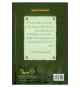 Sunehray Awraq : Urdu / سُنهرے اوراق اردو
