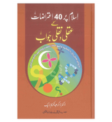 Islam Par 40 Iatrazat Ka Akli Wa Nakli Jawab (Urdu)
