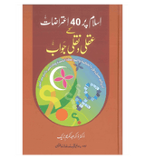 Islam Par 40 Iatrazat Ka Akli Wa Nakli Jawab (Urdu)