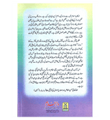 Fatawa As Sayam Urdu / فتاوی الصّیام اردو