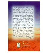 Esaiyat Tajziyah O Mutalea : Urdu / عِیسائیت تجزیه و مطالعہ اردو