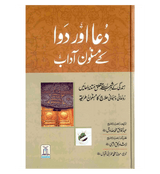 Dua or Dawaa K Masnoon Addab (Urdu)