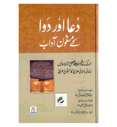 Dua or Dawaa K Masnoon Addab (Urdu)