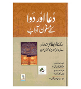 Dua or Dawaa K Masnoon Addab (Urdu)