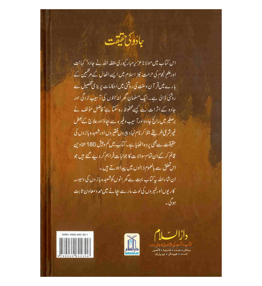 Jadu Ki Haqeeqt Urdu / جادُوکی حقیقت اردو