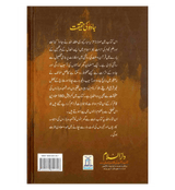 Jadu Ki Haqeeqt Urdu / جادُوکی حقیقت اردو