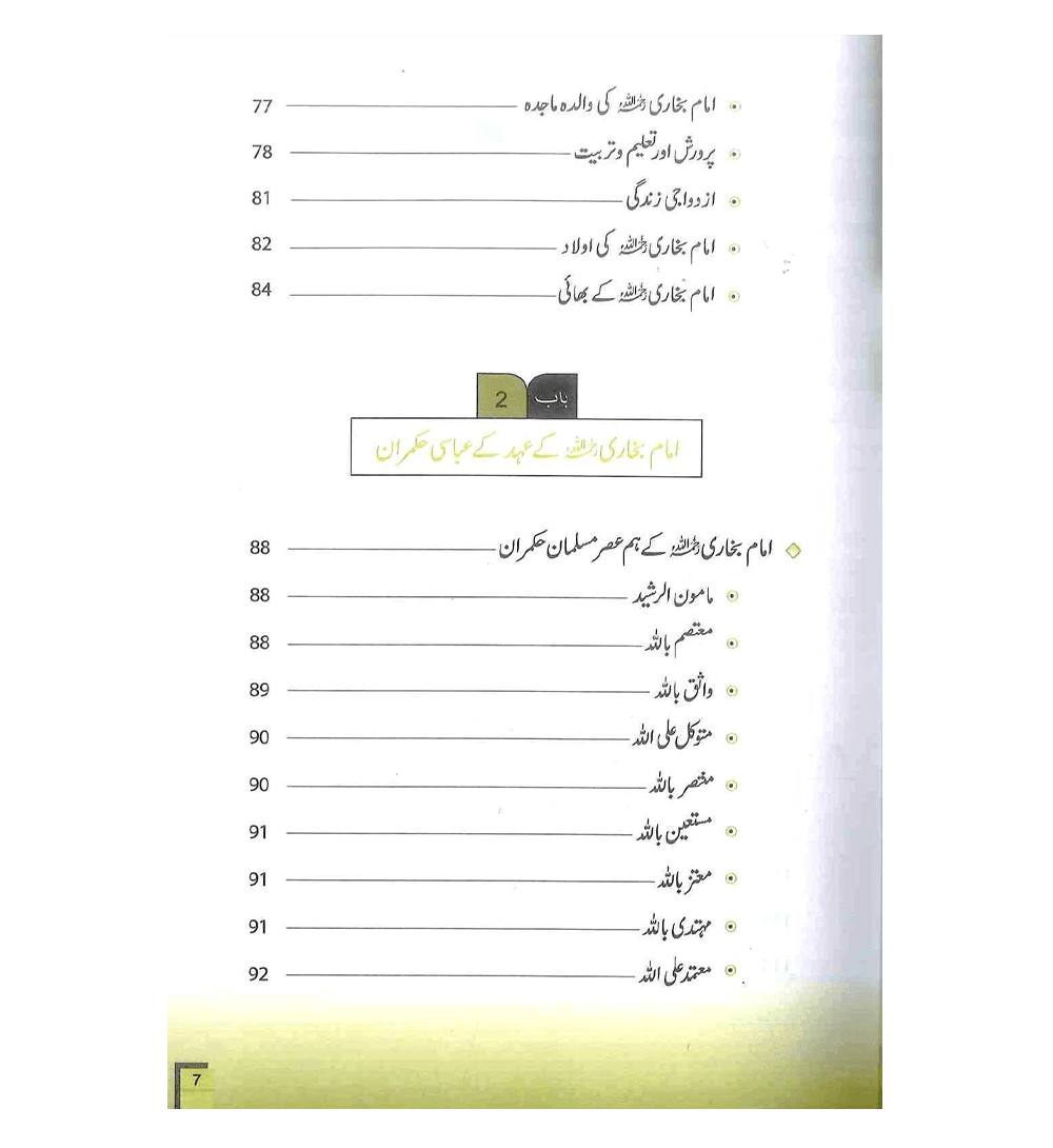 Seerat Imam Bukhari (Urdu)