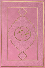 Rainbow Juz Amma in new beautiful different Velvet Cover 17x24