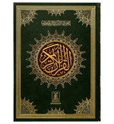 Al Quran Al Kareem (Jumbo - 16 Lines)