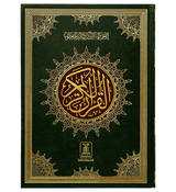 Al Quran Al Kareem (Jumbo - 16 Lines)