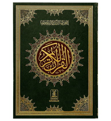 Al Quran Al Kareem (Jumbo - 16 Lines)