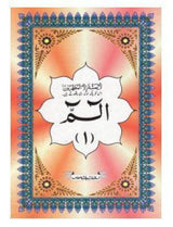 The Holy Quran in 30 Individuals parts (Persian/Urdu script)