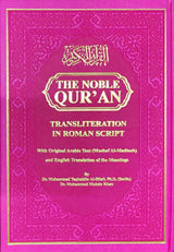 The Noble Quran Rainbow Transliteration in Roman Script Large Size 17x24