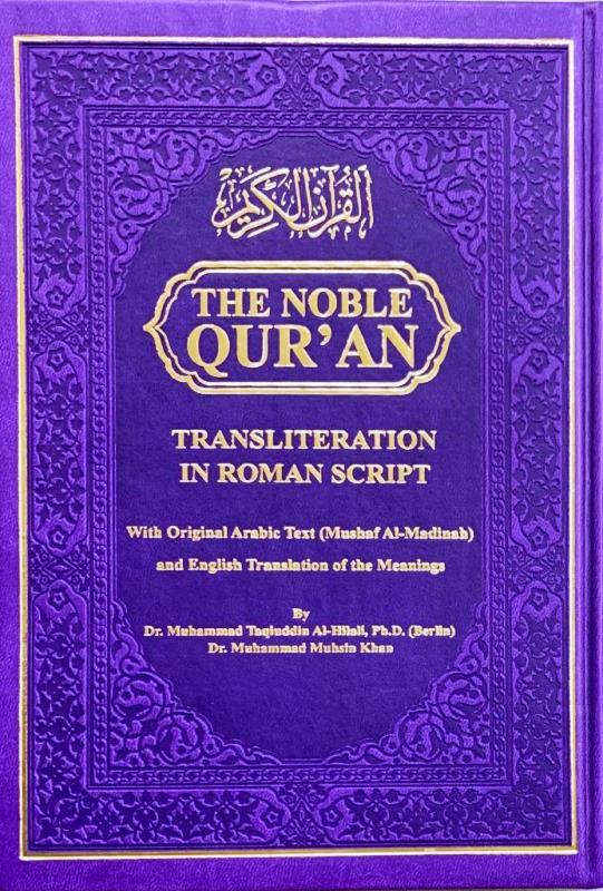 The Noble Quran Rainbow Transliteration in Roman Script Large Size 17x24