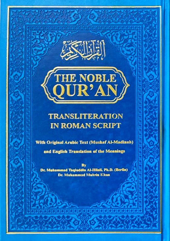 The Noble Quran Rainbow Transliteration in Roman Script Large Size 17x24