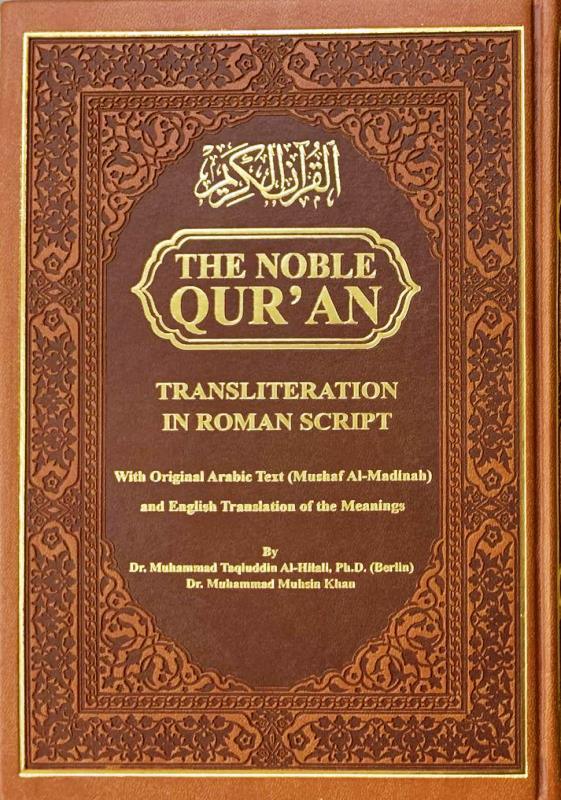 The Noble Quran Rainbow Transliteration in Roman Script Large Size 17x24