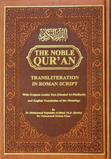 The Noble Quran Rainbow Transliteration in Roman Script Large Size 17x24