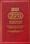 The Noble Quran Rainbow Transliteration in Roman Script Large Size 17x24