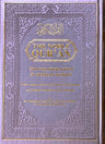 The Noble Quran Rainbow Transliteration in Roman Script Large Size 17x24