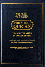 The Noble Quran Rainbow Transliteration in Roman Script Large Size 17x24