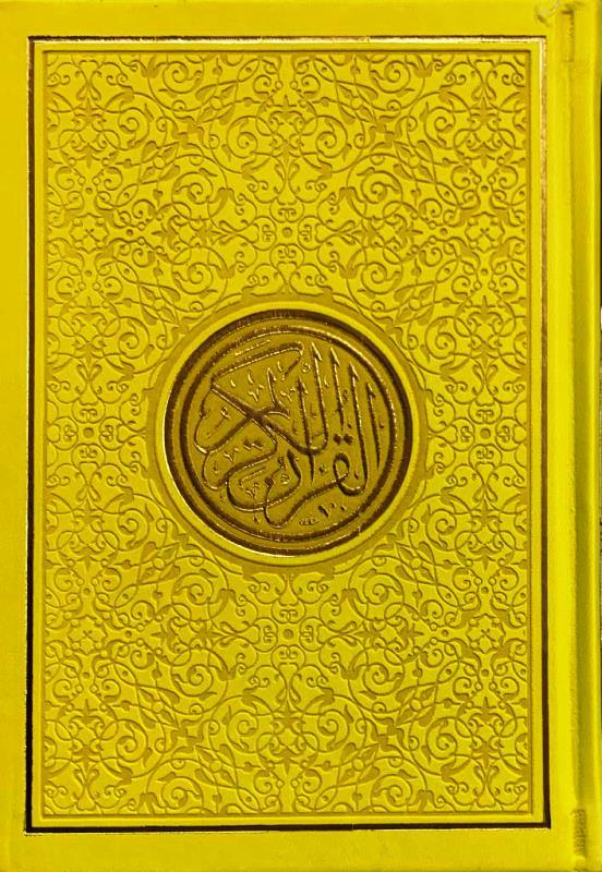 Rainbow Quran with QR code Leather Cover Medium 14x20 cm