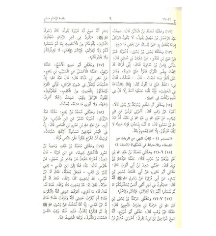 Arabic: Sahih Muslim (Large)