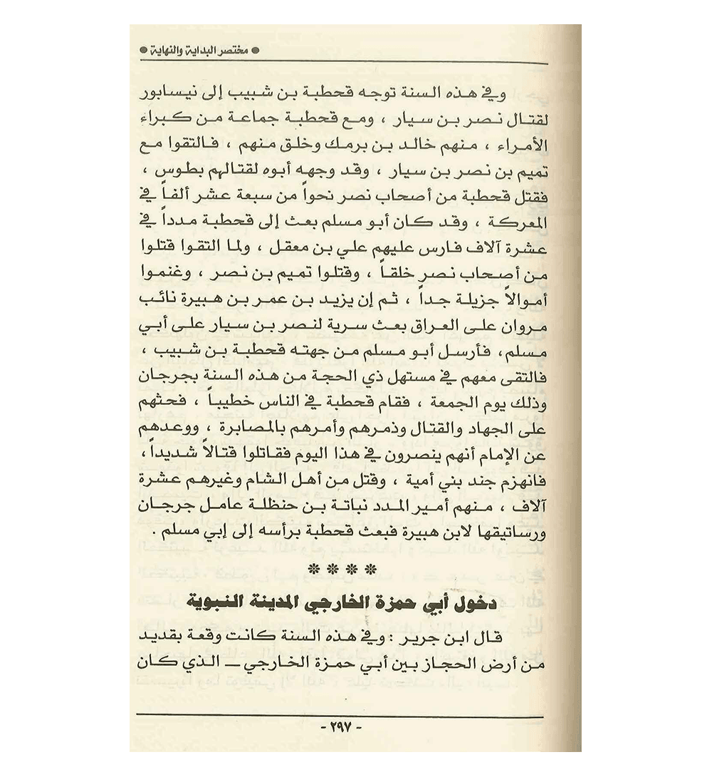 Mukhtasir AL Bidayah Wan Nihaya