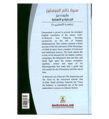 The Valley Came Alive : From Al - Bidayah wan - Nihayah