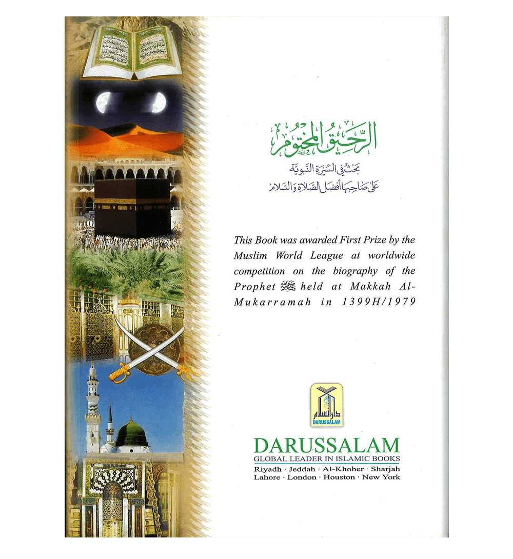 The Sealed Nectar : Large : الرحیق المختوم