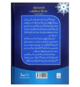 Syedina Umar Farooq ki Zindagi kay Sunehray Waqiyat : Urdu