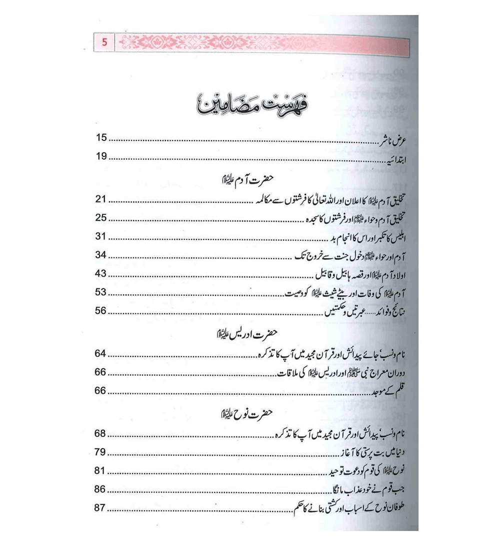 Stories of the Prophets ( Urdu ) Qisas-ul-Ambiya, 9789960971438