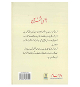 Atlas of the Quran : Urdu / اَطلسُ القُرآن اردو