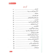 Sunhary Faisley (Urdu)