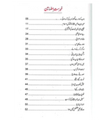 Sunehray Awraq : Urdu / سُنهرے اوراق اردو