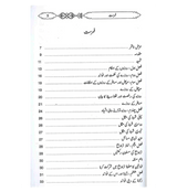 Fatawa As Sayam Urdu / فتاوی الصّیام اردو