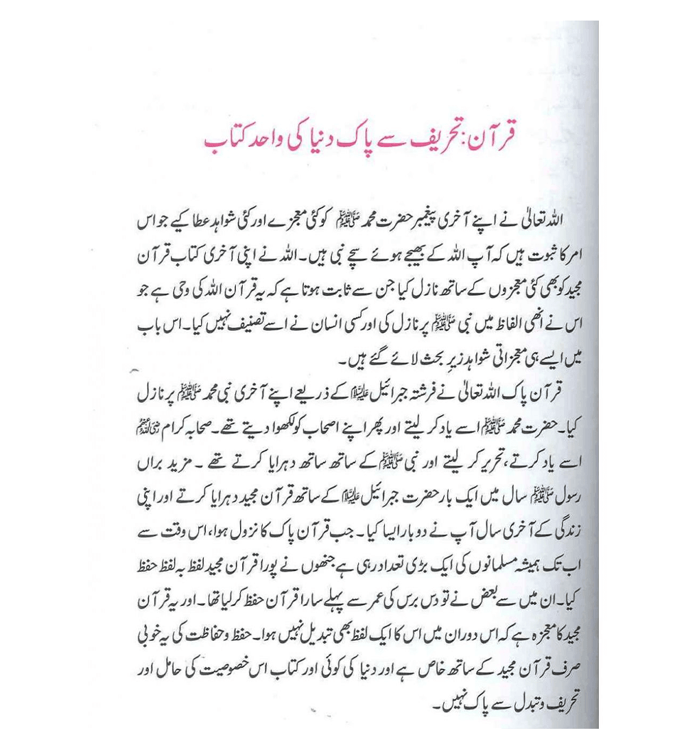 Islam ki Sachaaie (Urdu)