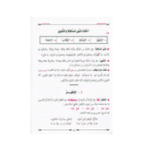 Ahkam Tarteel Al Quran/Rules of Reciting The Quran Series 2