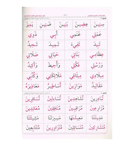 Easy arabic reading - Muallim al Qirah al Arabiy Series 1