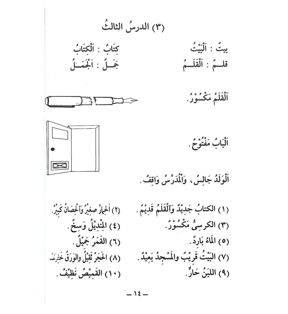 Arabic Course for English Speaking Students 1