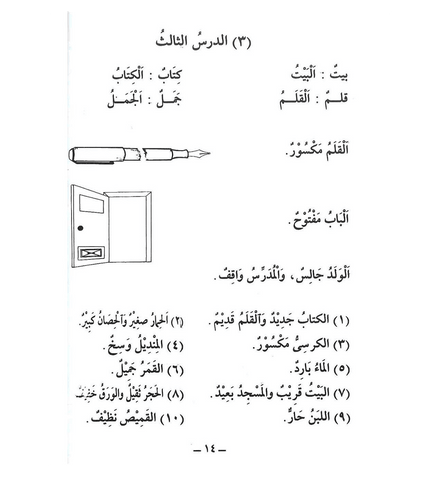 Arabic Course for English Speaking Students 1