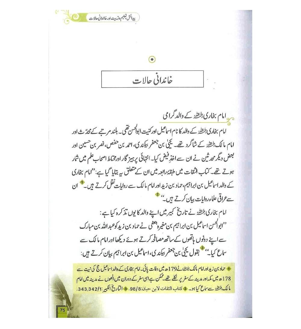 Seerat Imam Bukhari (Urdu)