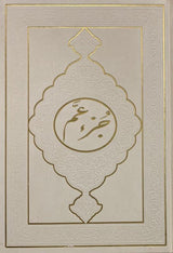 Rainbow Juz Amma in new beautiful different Leather Cover 17x24 (24929)