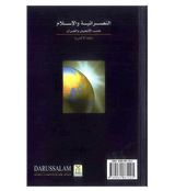 Christianity & Islam According to The Bible & The Qur'an