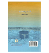 Fatawa on Fasting Zakat & Traweeh