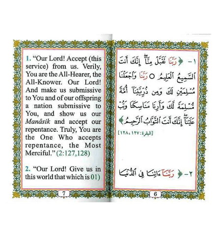 Some Selected Supplication from Quran