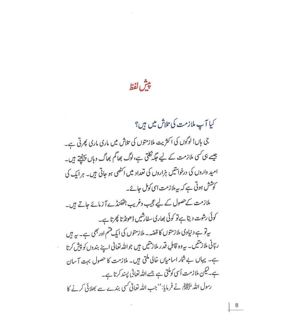 Kya Aap Mulazmat Ke Talash Mein Hai