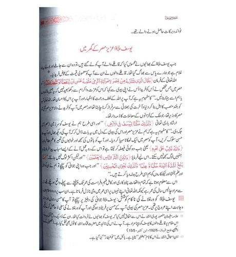 Stories of the Prophets ( Urdu ) Qisas-ul-Ambiya, 9789960971438