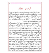 Atlas of the Quran : Urdu / اَطلسُ القُرآن اردو